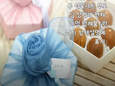 상주 곶감단지 7구 선물세트 사용후기 관련 이미지